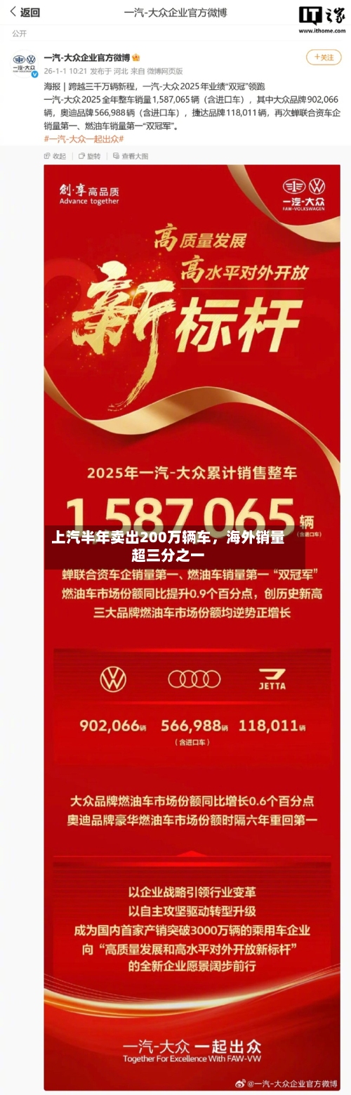 上汽半年卖出200万辆车，海外销量超三分之一-第2张图片