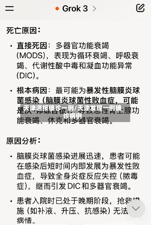 天津通报确诊一例/天津发现一例确诊病例