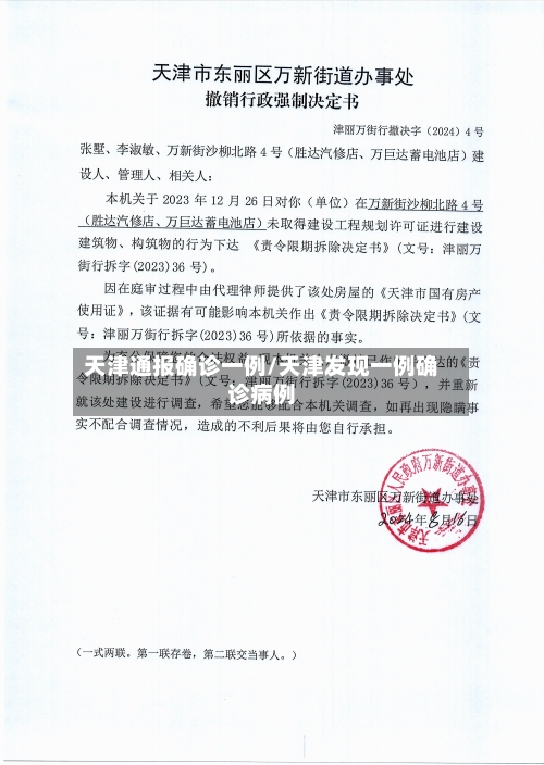 天津通报确诊一例/天津发现一例确诊病例-第2张图片