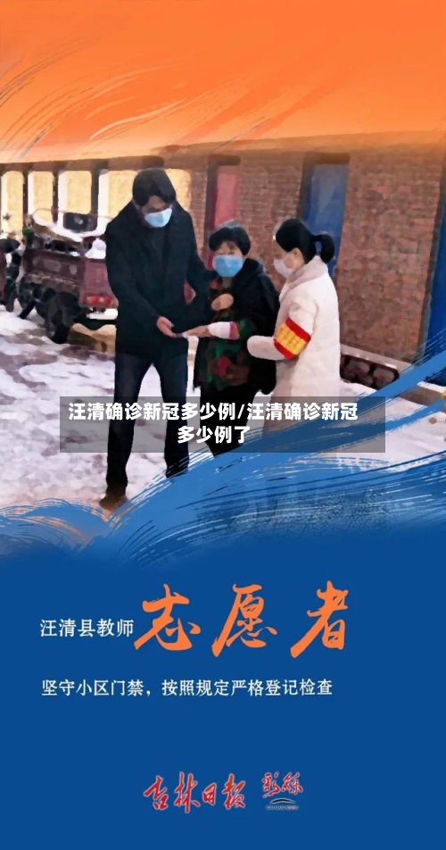 汪清确诊新冠多少例/汪清确诊新冠多少例了-第3张图片
