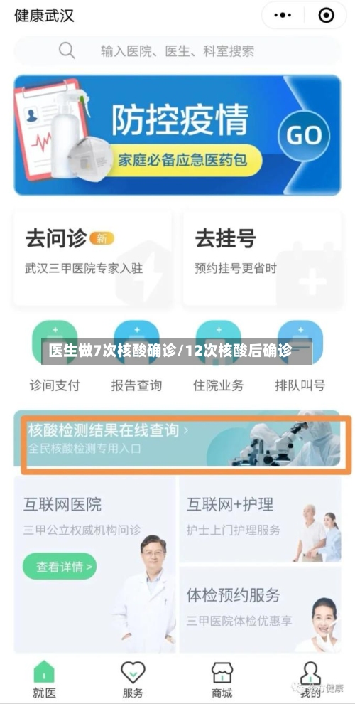 医生做7次核酸确诊/12次核酸后确诊