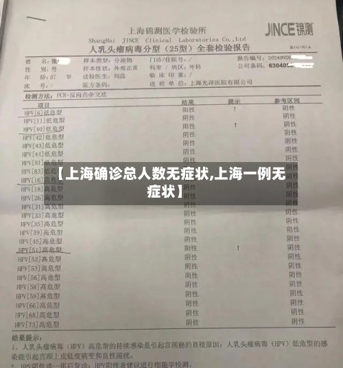 【上海确诊总人数无症状,上海一例无症状】