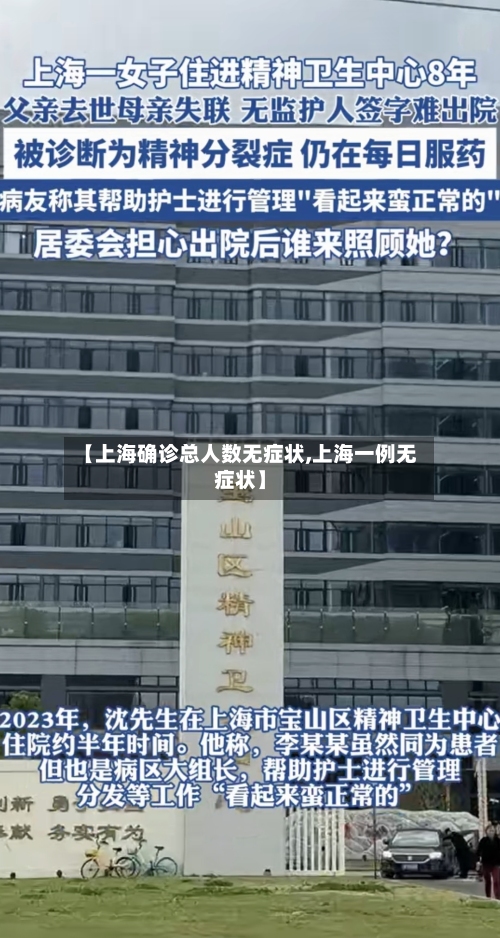 【上海确诊总人数无症状,上海一例无症状】-第3张图片