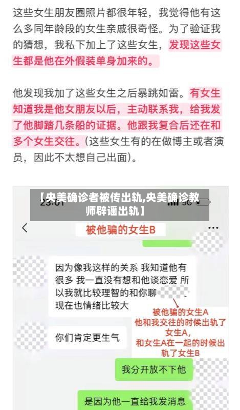 【央美确诊者被传出轨,央美确诊教师辟谣出轨】-第2张图片