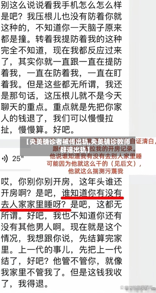 【央美确诊者被传出轨,央美确诊教师辟谣出轨】
