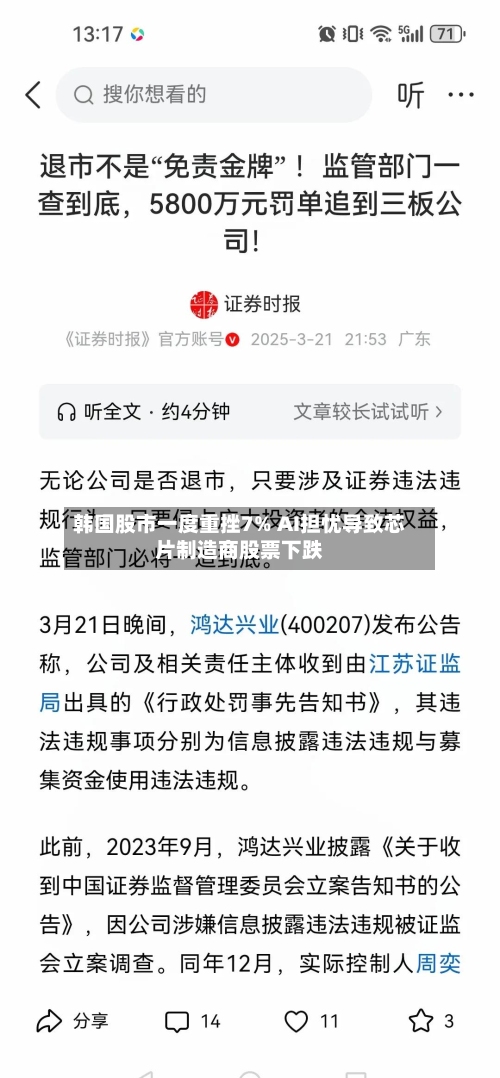 韩国股市一度重挫7% AI担忧导致芯片制造商股票下跌-第2张图片