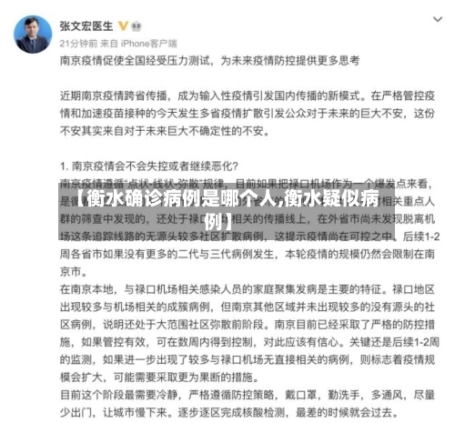 【衡水确诊病例是哪个人,衡水疑似病例】