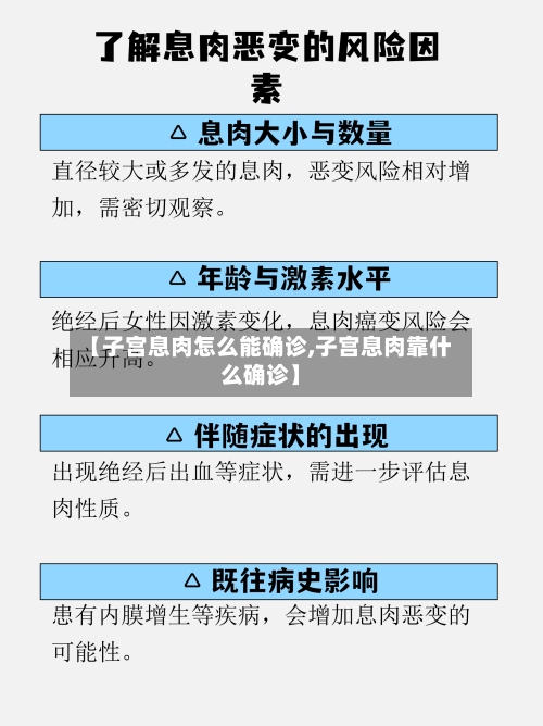 【子宫息肉怎么能确诊,子宫息肉靠什么确诊】-第2张图片