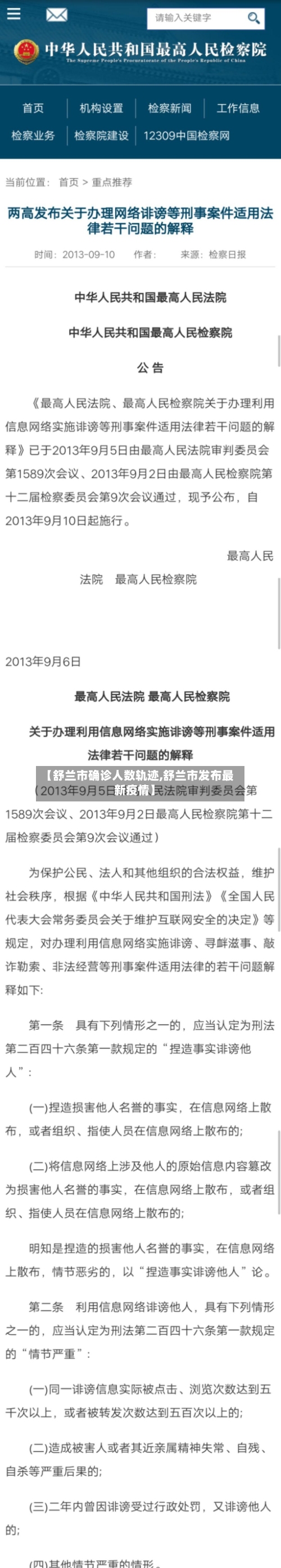 【舒兰市确诊人数轨迹,舒兰市发布最新疫情】