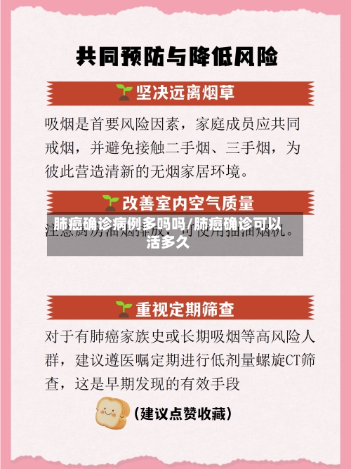 肺癌确诊病例多吗吗/肺癌确诊可以活多久