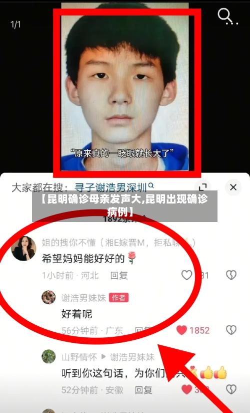 【昆明确诊母亲发声大,昆明出现确诊病例】-第3张图片