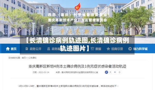 【长清确诊病例轨迹图,长清确诊病例轨迹图片】