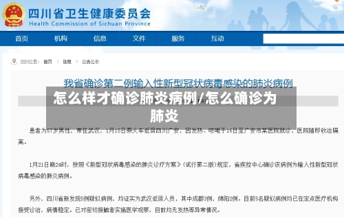 怎么样才确诊肺炎病例/怎么确诊为肺炎-第2张图片
