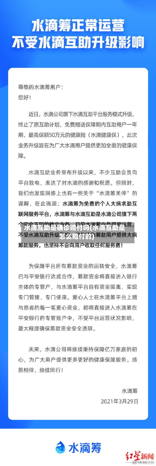 水滴互助是确诊赔付吗(水滴互助是怎么赔付的)