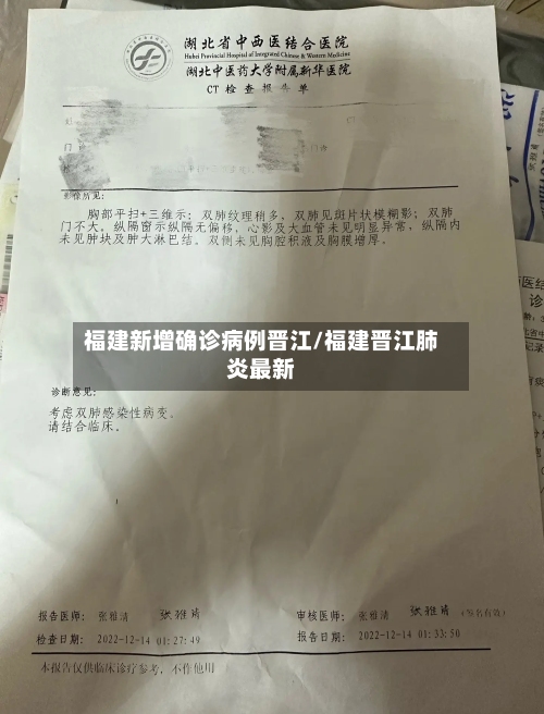 福建新增确诊病例晋江/福建晋江肺炎最新-第3张图片