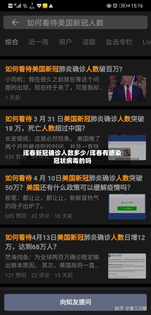 珲春新冠确诊人数多少/珲春有感染冠状病毒的吗-第2张图片