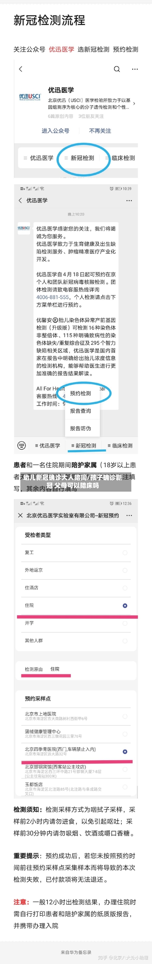 幼儿新冠确诊大人陪同/孩子确诊新冠 父母可以陪床吗-第2张图片