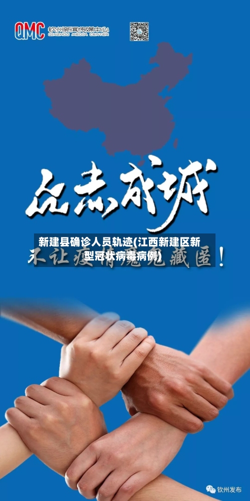 新建县确诊人员轨迹(江西新建区新型冠状病毒病例)-第3张图片