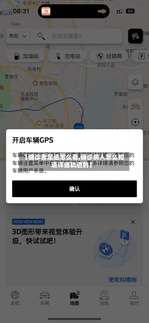【确诊者足迹怎么看,确诊病人怎么知道详细轨迹的】