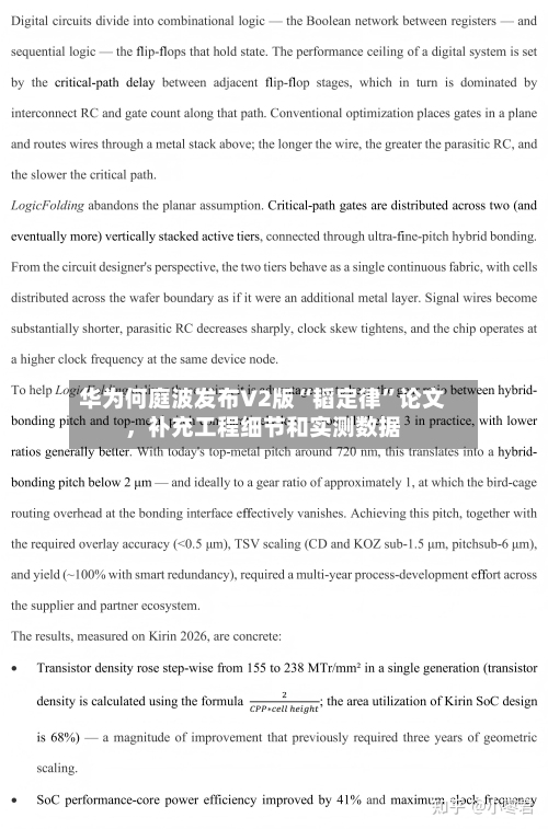 华为何庭波发布V2版“韬定律”论文，补充工程细节和实测数据