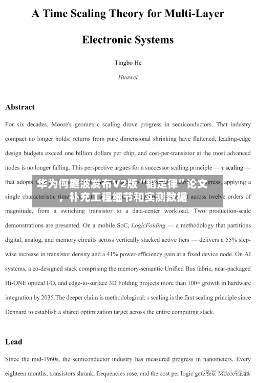 华为何庭波发布V2版“韬定律	”论文，补充工程细节和实测数据-第3张图片