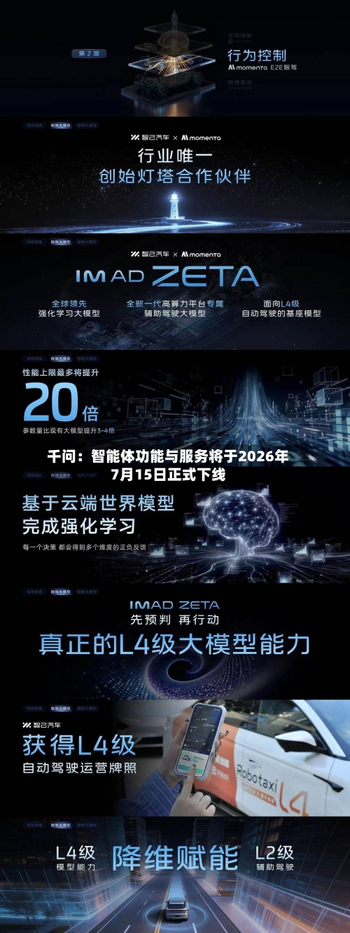 千问：智能体功能与服务将于2026年7月15日正式下线