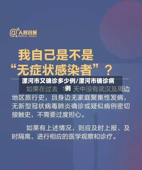 漯河市又确诊多少例/漯河市确诊病例