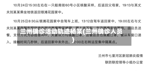 兰州确诊活动轨迹杨某(兰州确诊人员)-第2张图片
