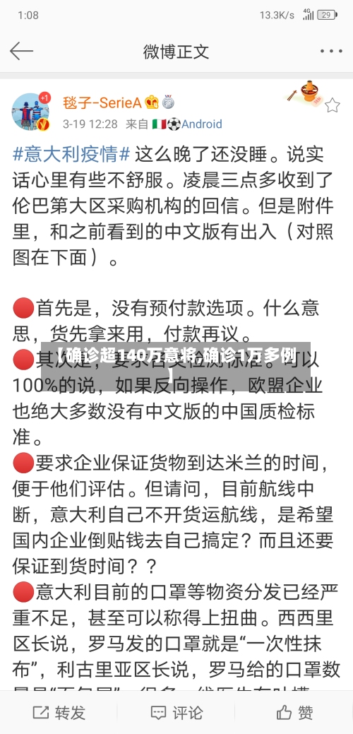 【确诊超140万意将,确诊1万多例】
