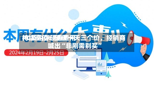 PC及内存硬盘费用持续高位：硬盘一天三个价	，经销商喊出“非刚需别买	”-第2张图片