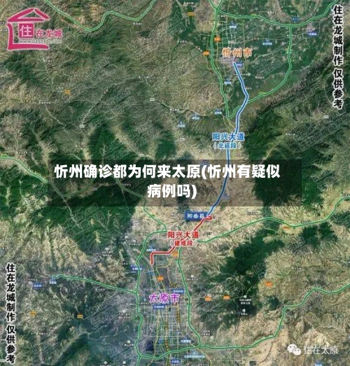 忻州确诊都为何来太原(忻州有疑似病例吗)-第3张图片