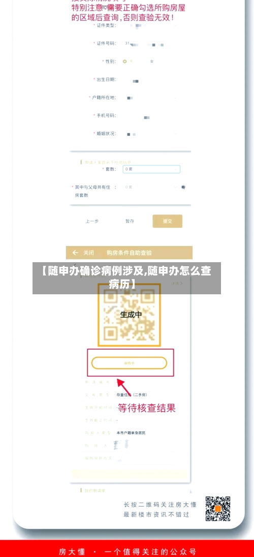 【随申办确诊病例涉及,随申办怎么查病历】-第2张图片