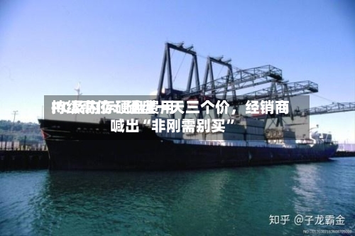 PC及内存硬盘费用持续高位：硬盘一天三个价	，经销商喊出“非刚需别买	”-第2张图片