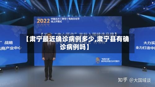 【肃宁最近确诊病例多少,肃宁县有确诊病例吗】