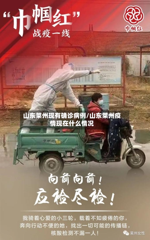 山东莱州现有确诊病例/山东莱州疫情现在什么情况-第2张图片