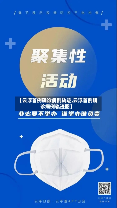 【云浮首例确诊病例轨迹,云浮首例确诊病例轨迹图】-第2张图片