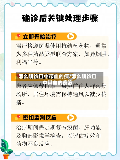 怎么确诊口中带血的痰/怎么确诊口中带血的痰液-第2张图片
