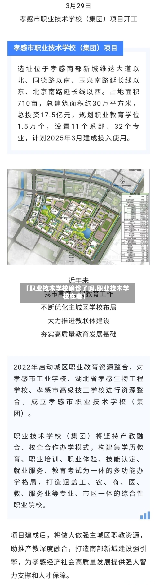 【职业技术学校确诊了吗,职业技术学校在哪】-第2张图片