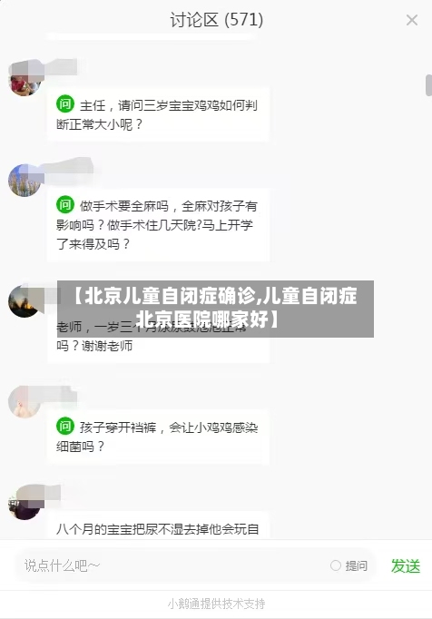 【北京儿童自闭症确诊,儿童自闭症北京医院哪家好】-第3张图片
