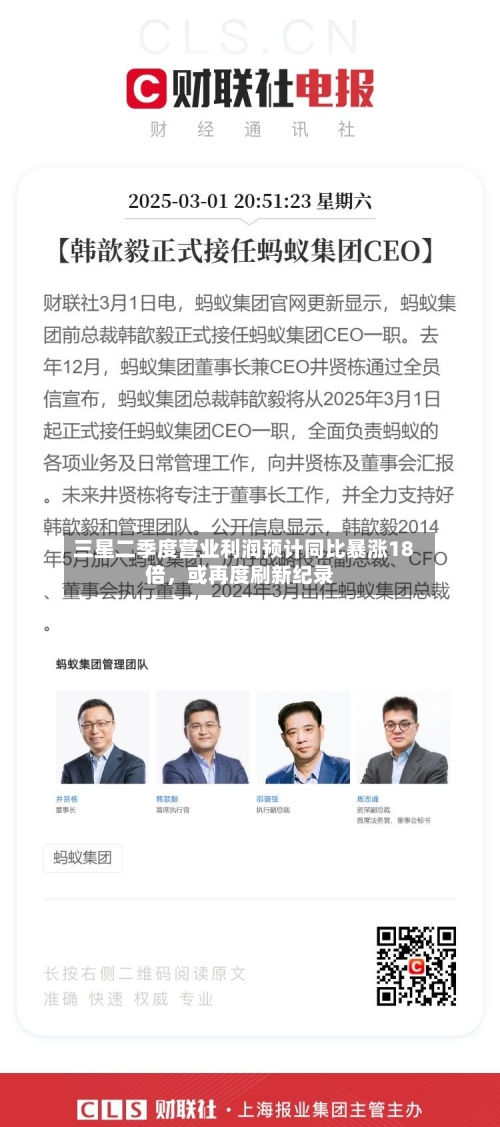 三星二季度营业利润预计同比暴涨18倍	，或再度刷新纪录-第3张图片