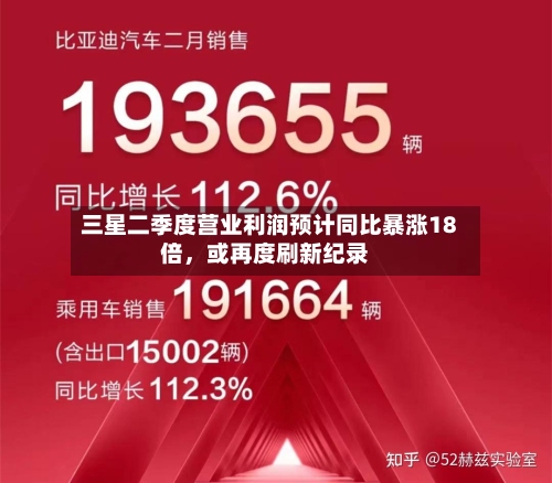 三星二季度营业利润预计同比暴涨18倍，或再度刷新纪录