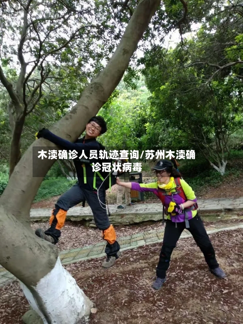 木渎确诊人员轨迹查询/苏州木渎确诊冠状病毒