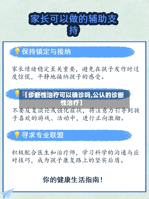 【诊断性治疗可以确诊吗,公认的诊断性治疗】