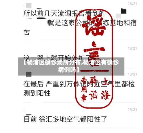 【杨浦区确诊场所分布,杨浦区有确诊病例吗】-第2张图片