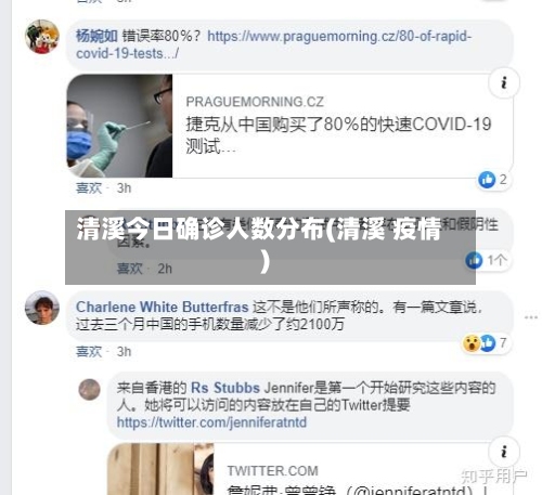 清溪今日确诊人数分布(清溪 疫情)