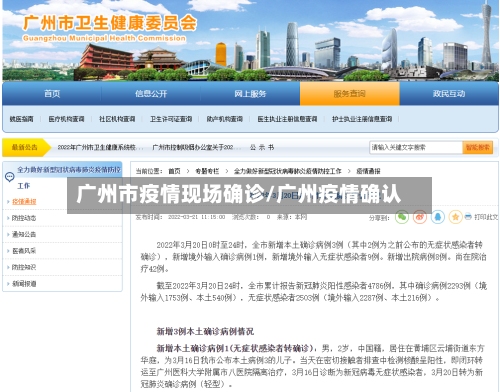 广州市疫情现场确诊/广州疫情确认-第2张图片