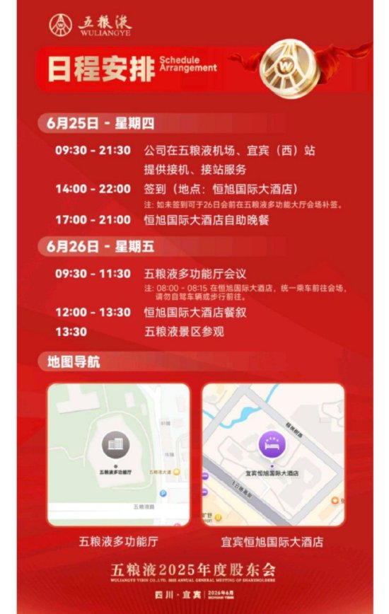 五粮液股东大会最新动态：晚宴上了多种酒水、股东畅饮，伴手礼还有小酒礼盒