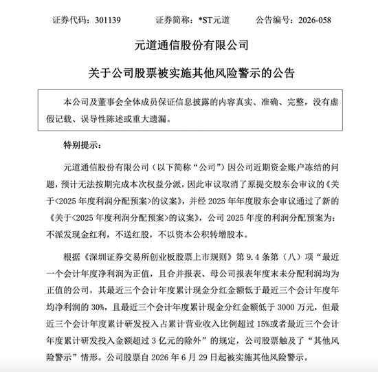 触及退市风险之后，301139又添新警示
