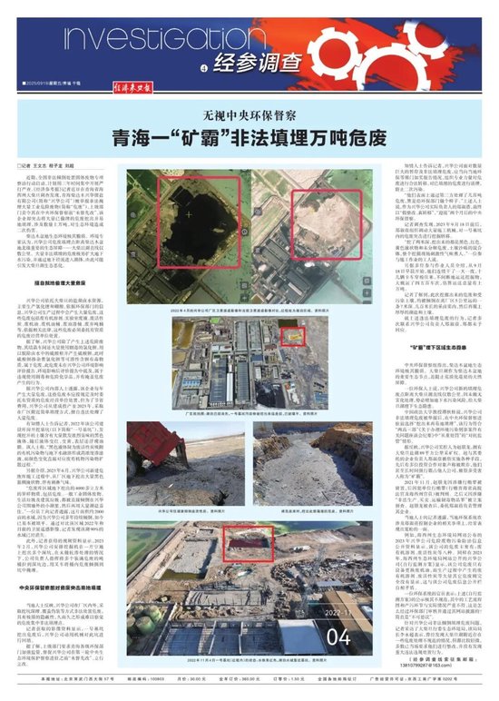 经参调查丨无视中央环保督察 青海一“矿霸”非法填埋万吨危废