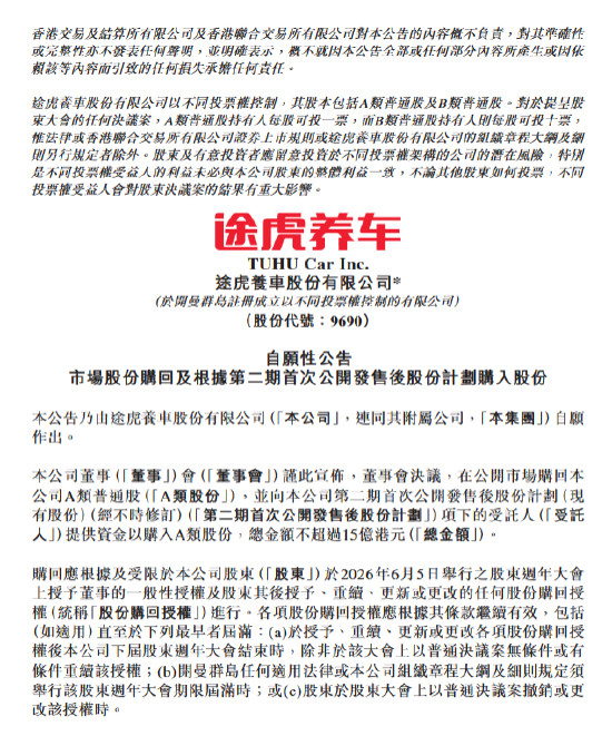 途虎养车秘密递表拟赴美双重上市，同步推出15亿港元回购计划